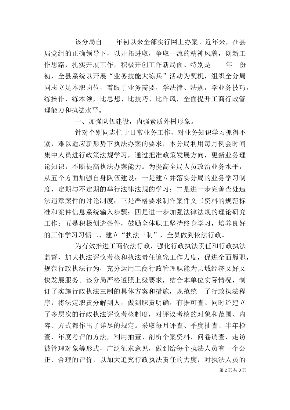 工商局执法监管先进事迹材料_第2页