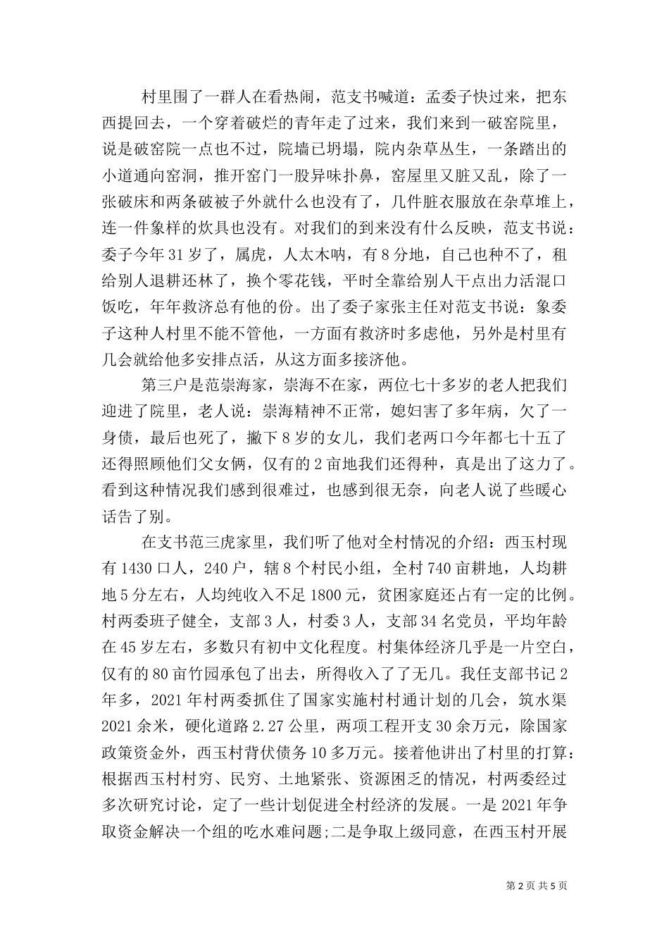 走访慰问信息简报（一）_第2页