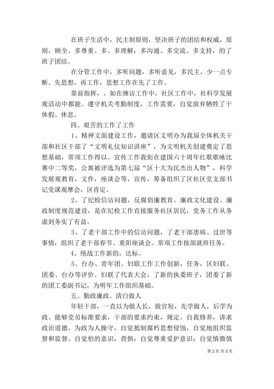 街道干部年度个人述职总结_第2页