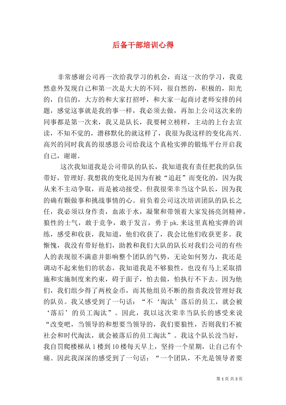 后备干部培训心得（八）_第1页