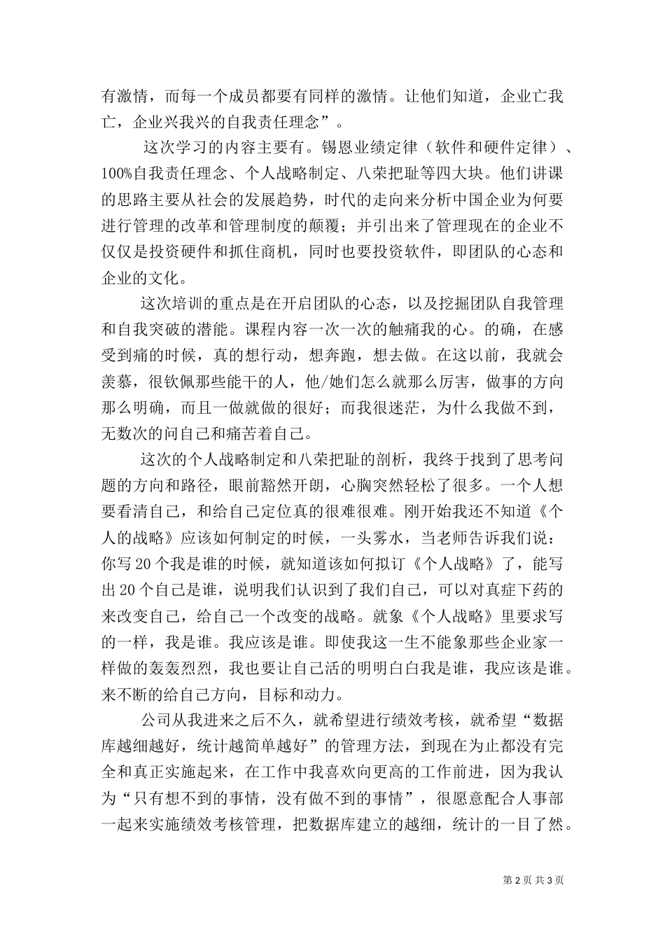 后备干部培训心得（八）_第2页