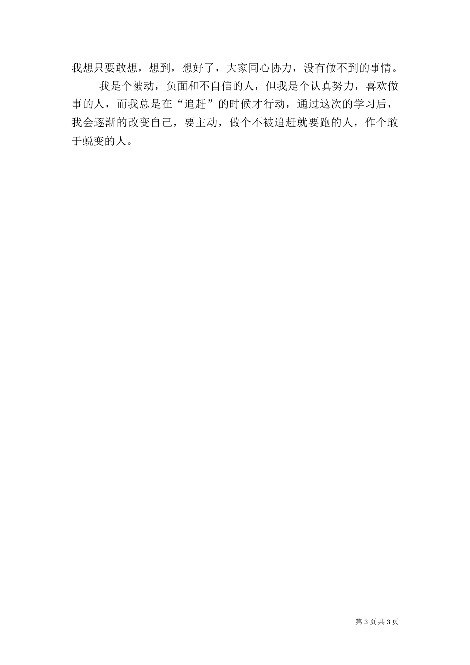 后备干部培训心得（八）_第3页