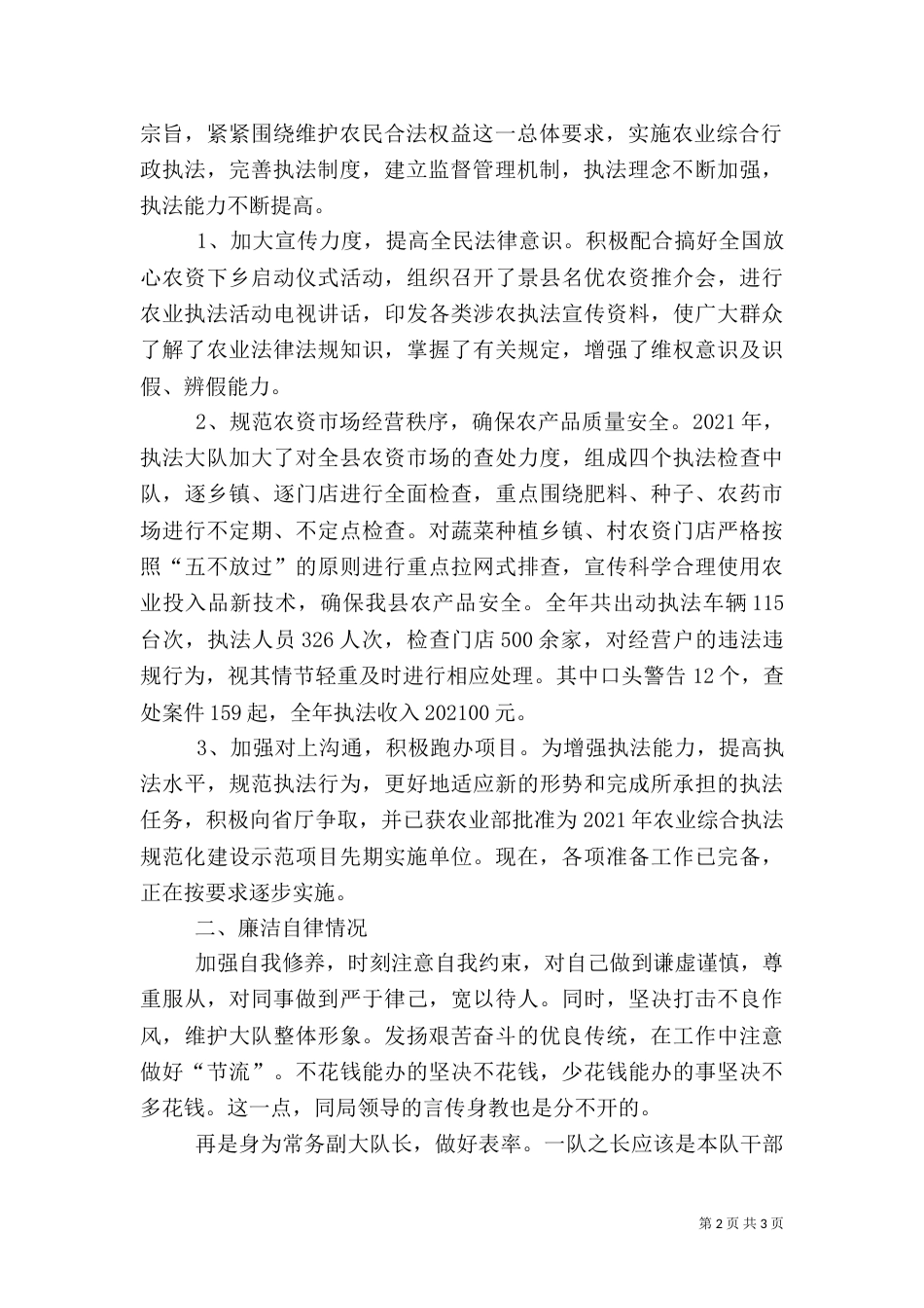 农业一家亲讲述活动典型材料_第2页