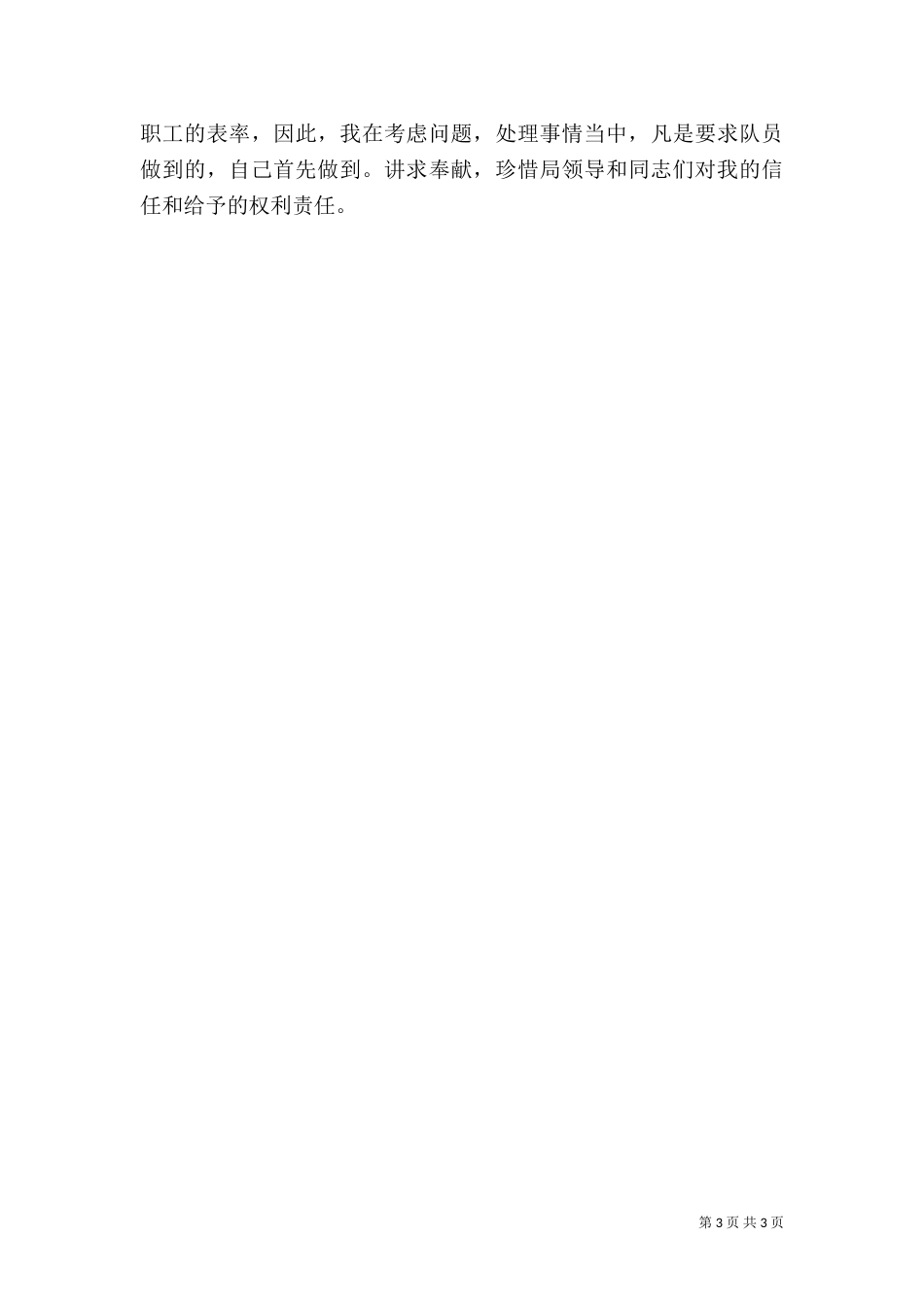 农业一家亲讲述活动典型材料_第3页