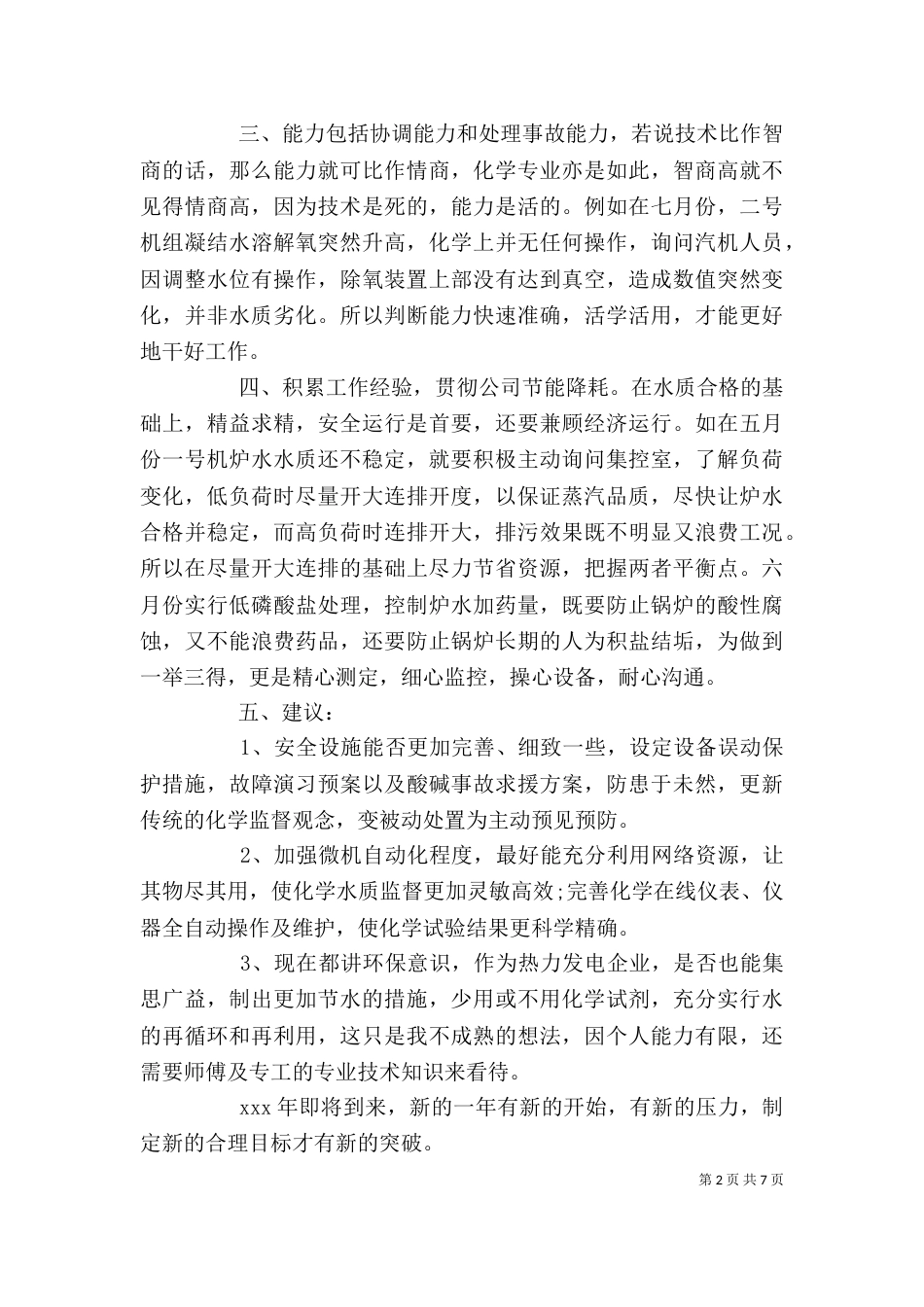 发电厂个人述职报告_第2页