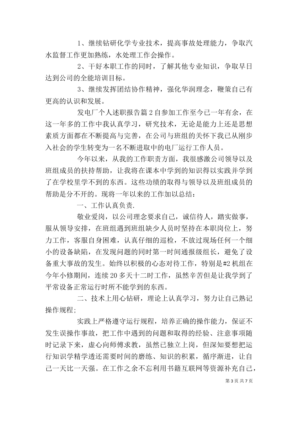 发电厂个人述职报告_第3页
