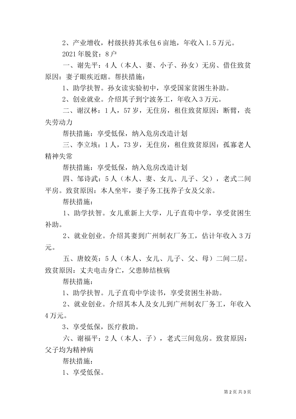扶贫帮扶措施（二）_第2页
