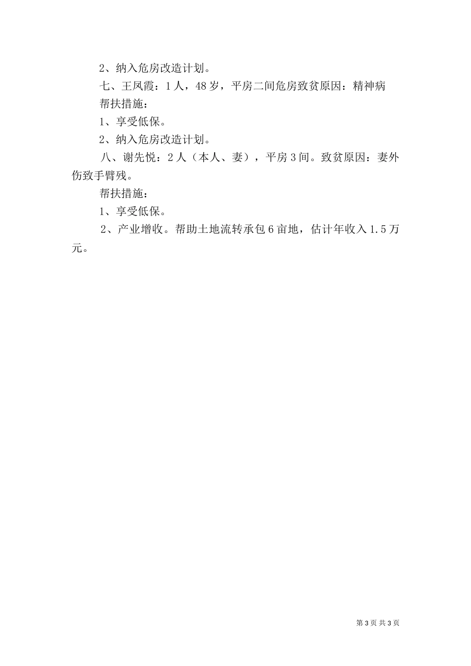 扶贫帮扶措施（二）_第3页