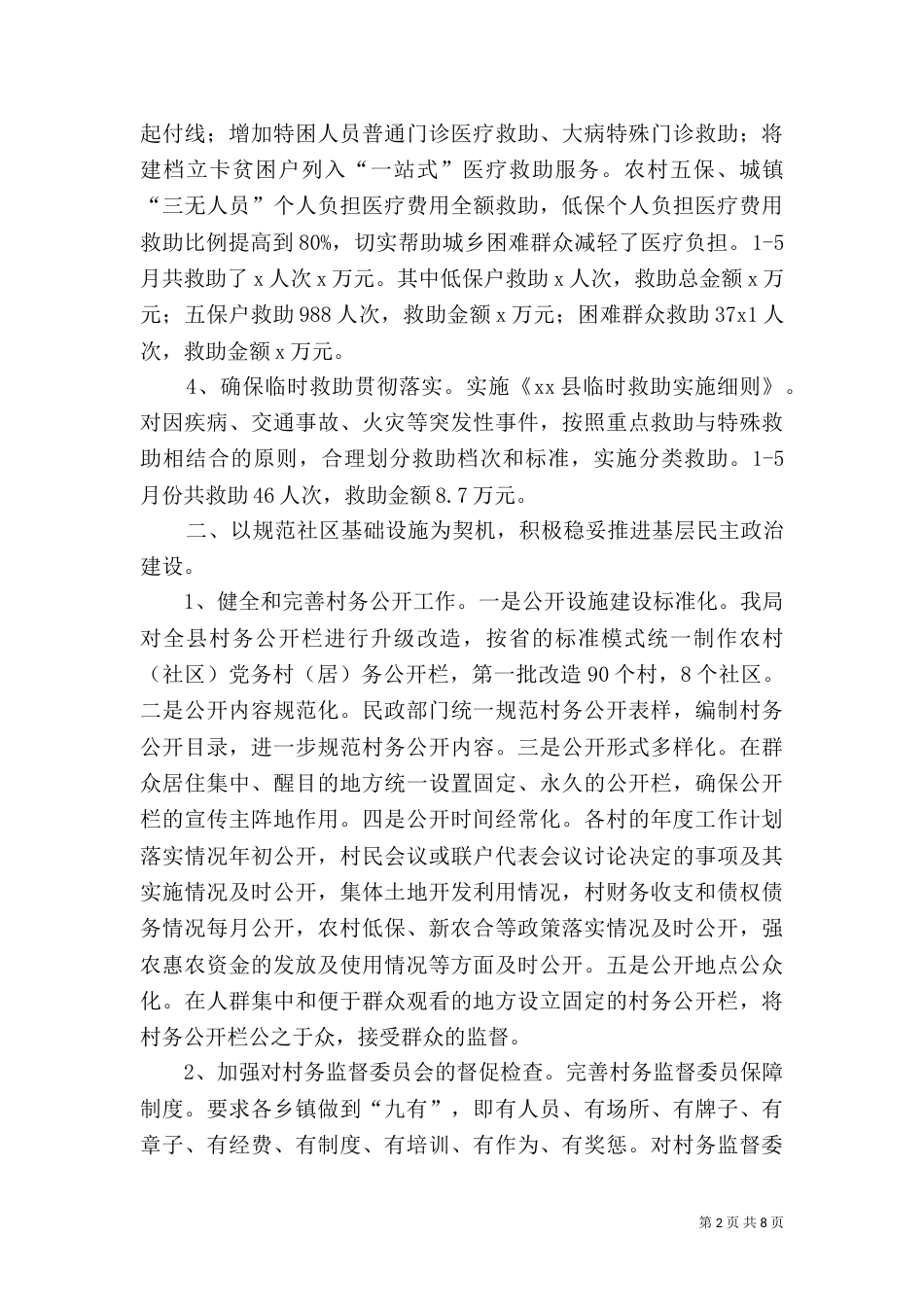 民政局2021年上半年工作总结及下半年工作计划（一）_第2页