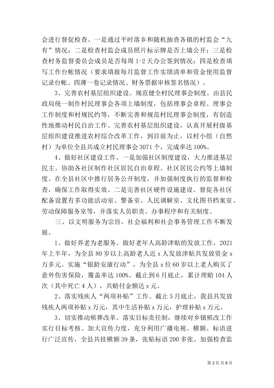 民政局2021年上半年工作总结及下半年工作计划（一）_第3页