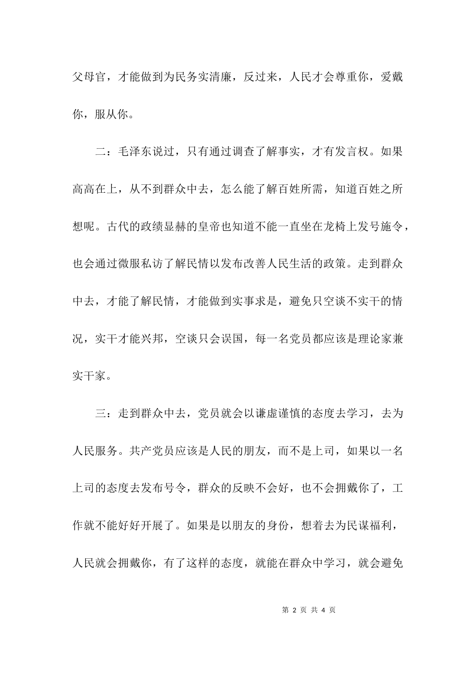 走群众路线心得感想_第2页