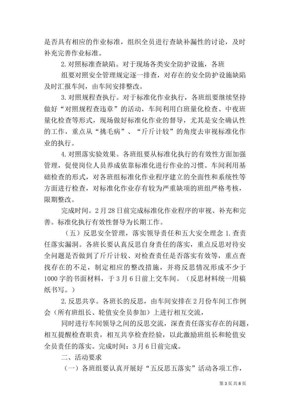 安全工作“五反思五落实”活动_第3页