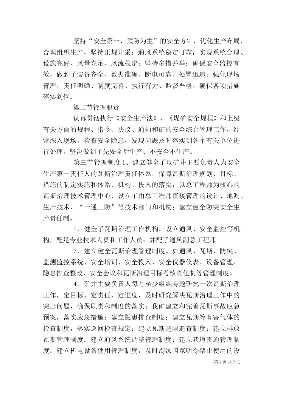 瓦斯治理自评报告书_第2页