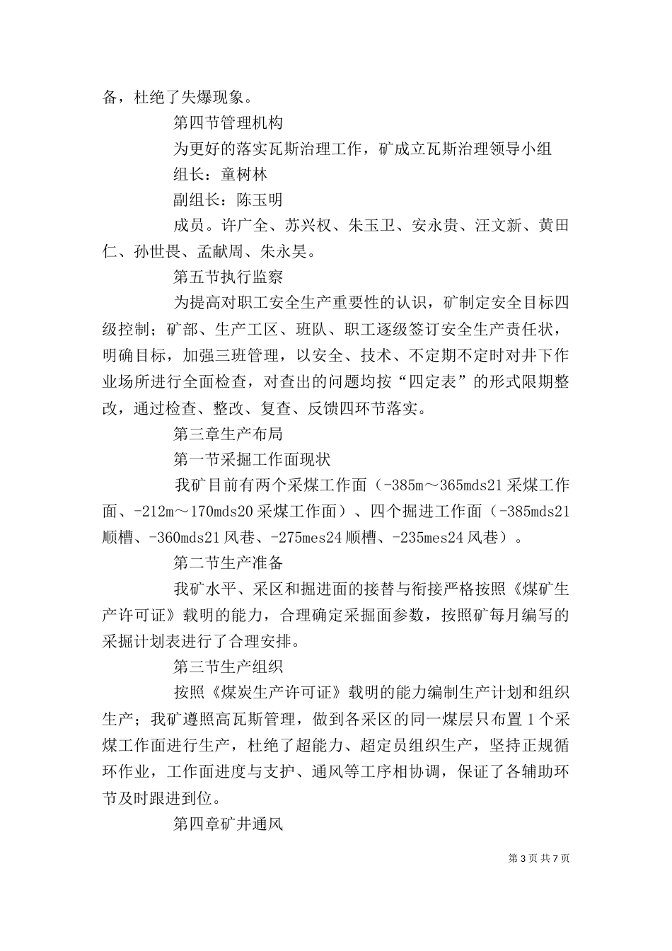 瓦斯治理自评报告书_第3页