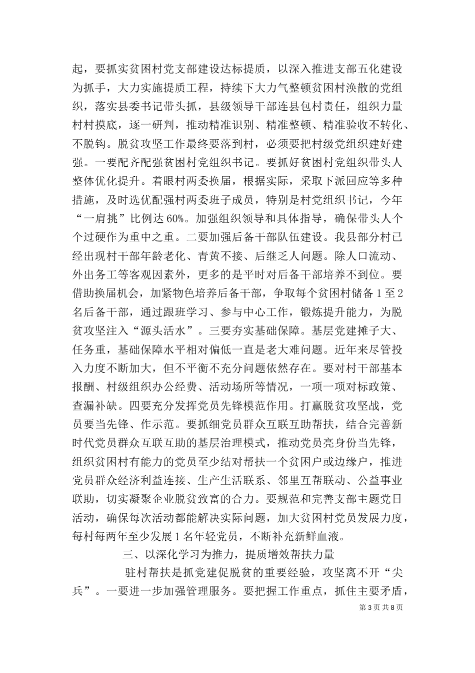 脱贫攻坚心得体会4篇（一）_第3页