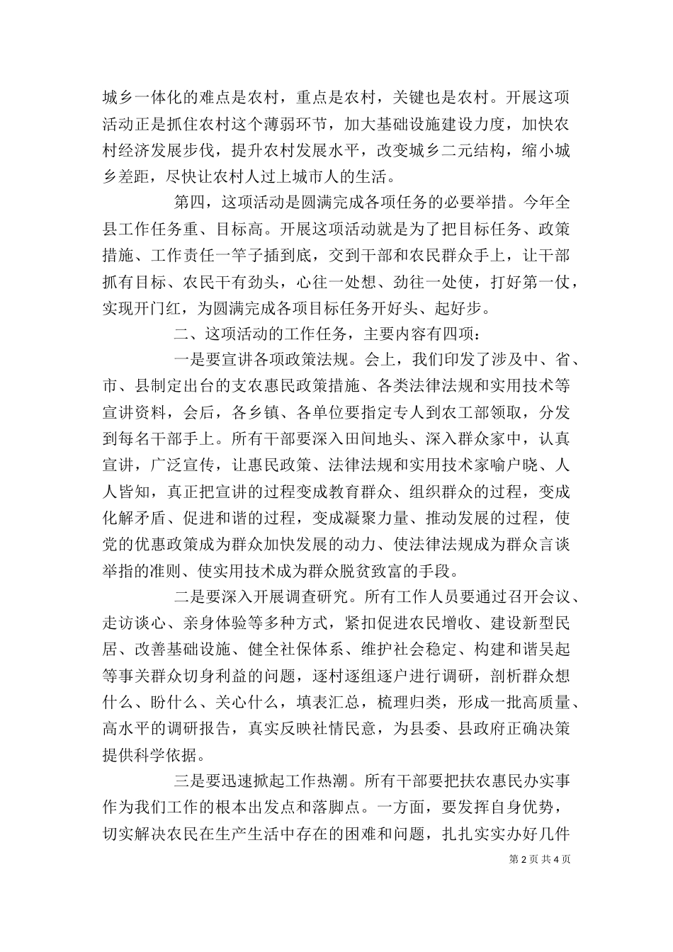 扶农惠民动员讲话发言_第2页