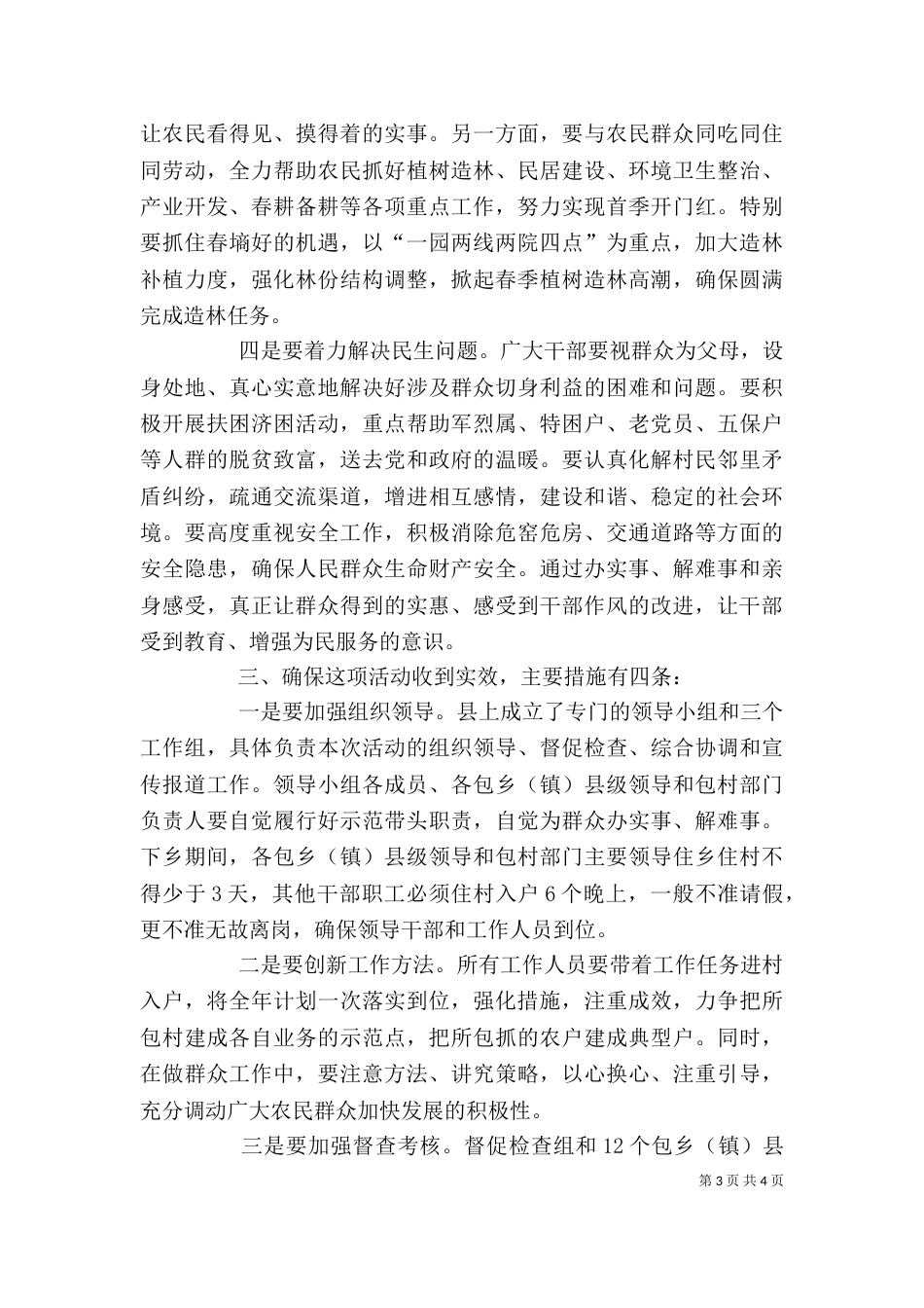 扶农惠民动员讲话发言_第3页