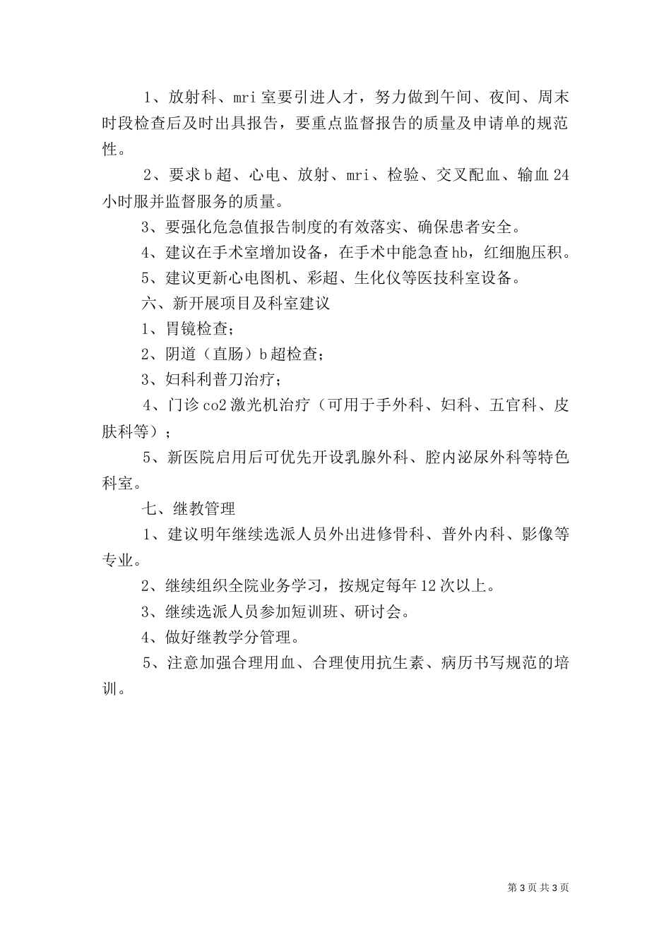 医务科工作计划（二）_第3页