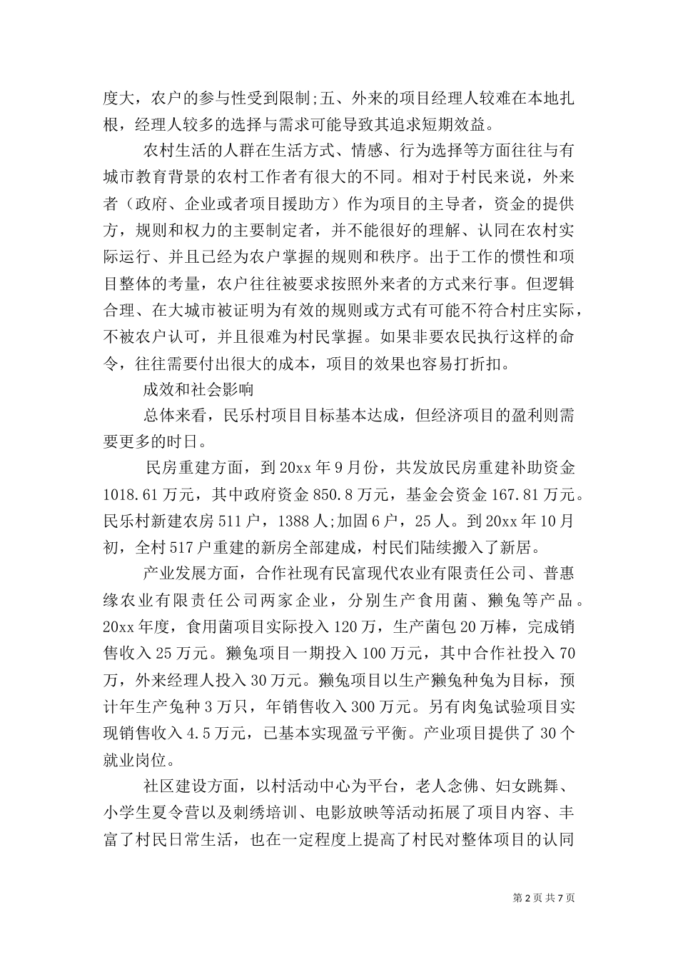 农村扶贫工作总结范文_第2页