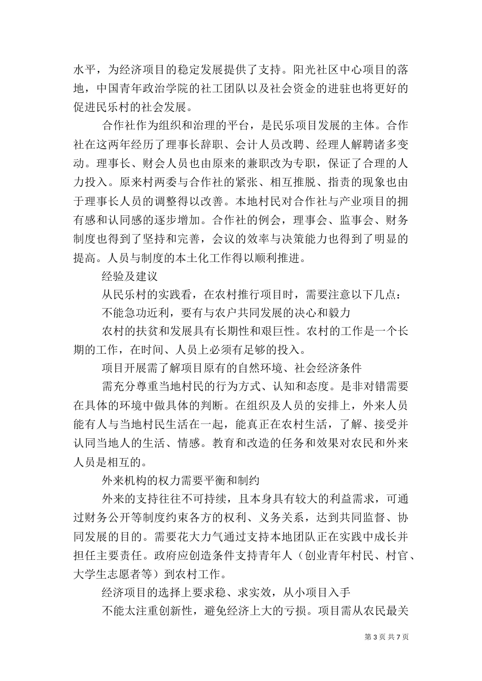 农村扶贫工作总结范文_第3页