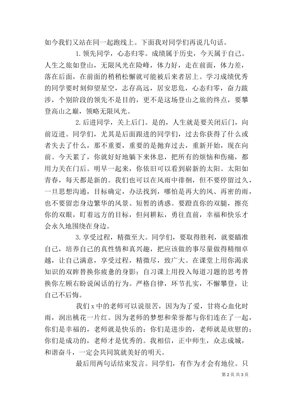 优秀教师发言稿（二）0_第2页