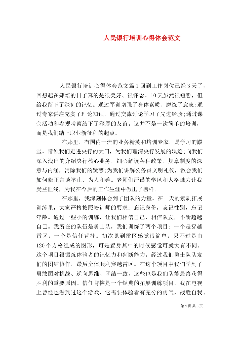 人民银行培训心得体会范文_第1页