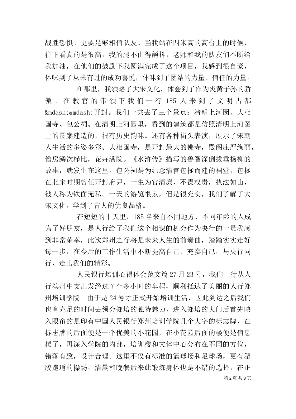 人民银行培训心得体会范文_第2页