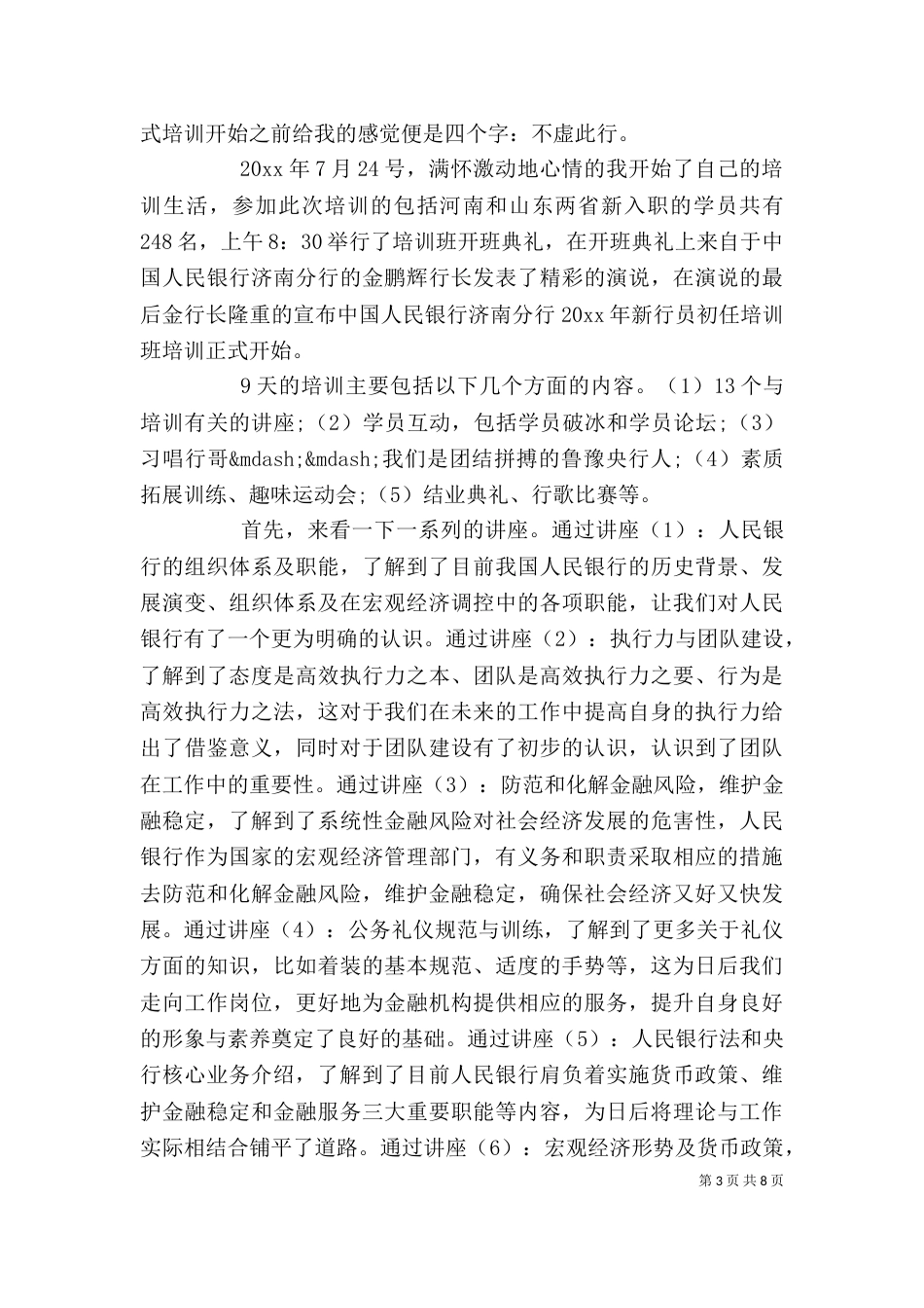 人民银行培训心得体会范文_第3页