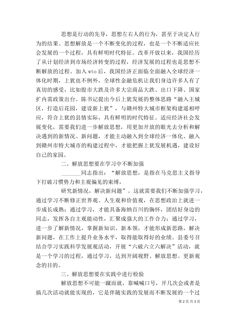 六破六立学习心得（一）_第2页