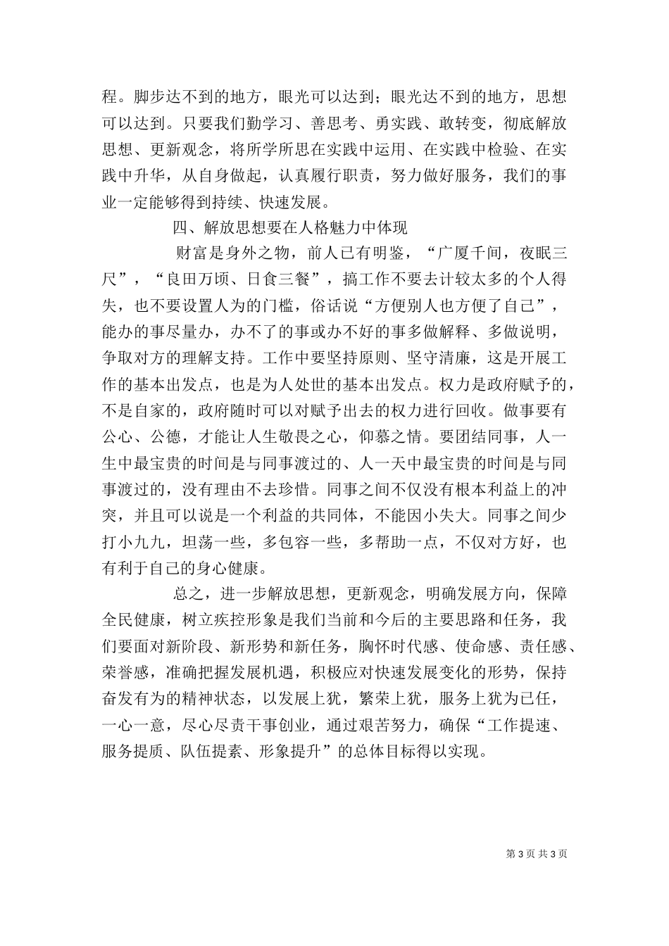 六破六立学习心得（一）_第3页