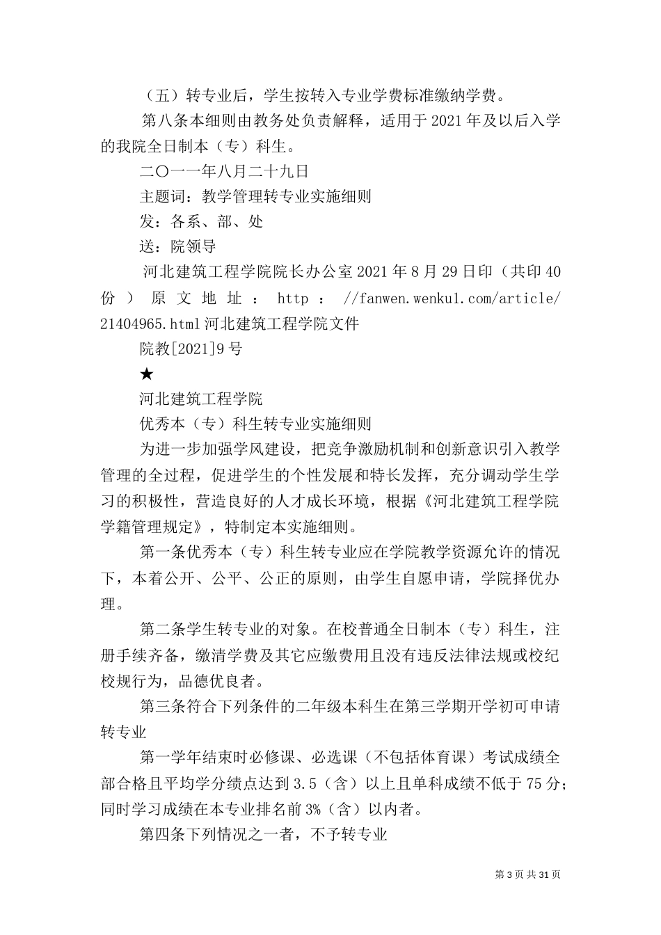 河北建筑工程学院专科_第3页