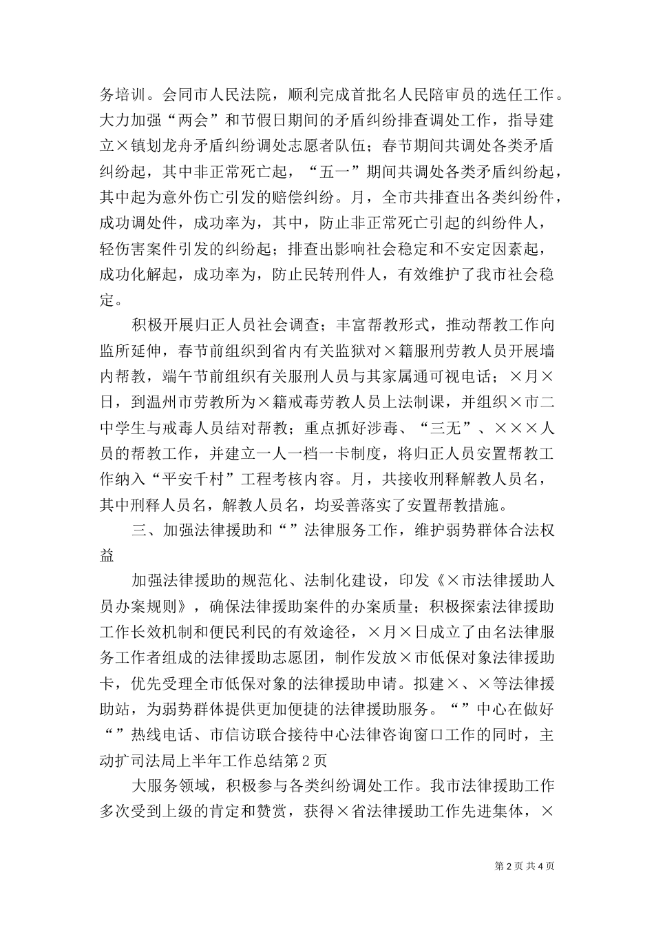 司法局上半年工作总结（十）_第2页