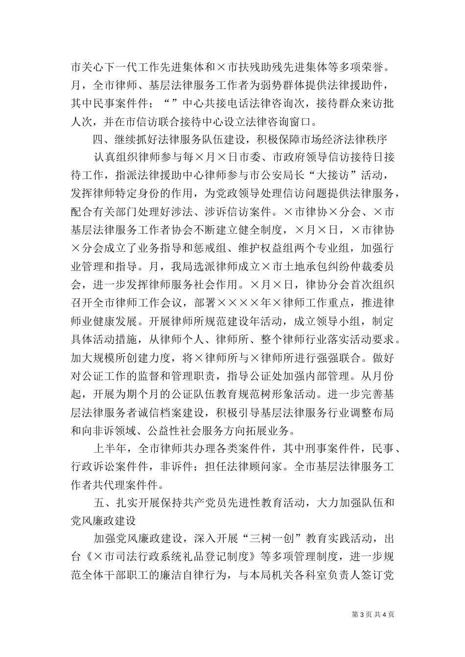 司法局上半年工作总结（十）_第3页