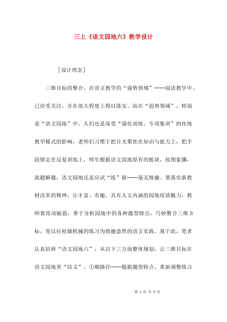 （精选）三上《语文园地六》教学设计_第1页