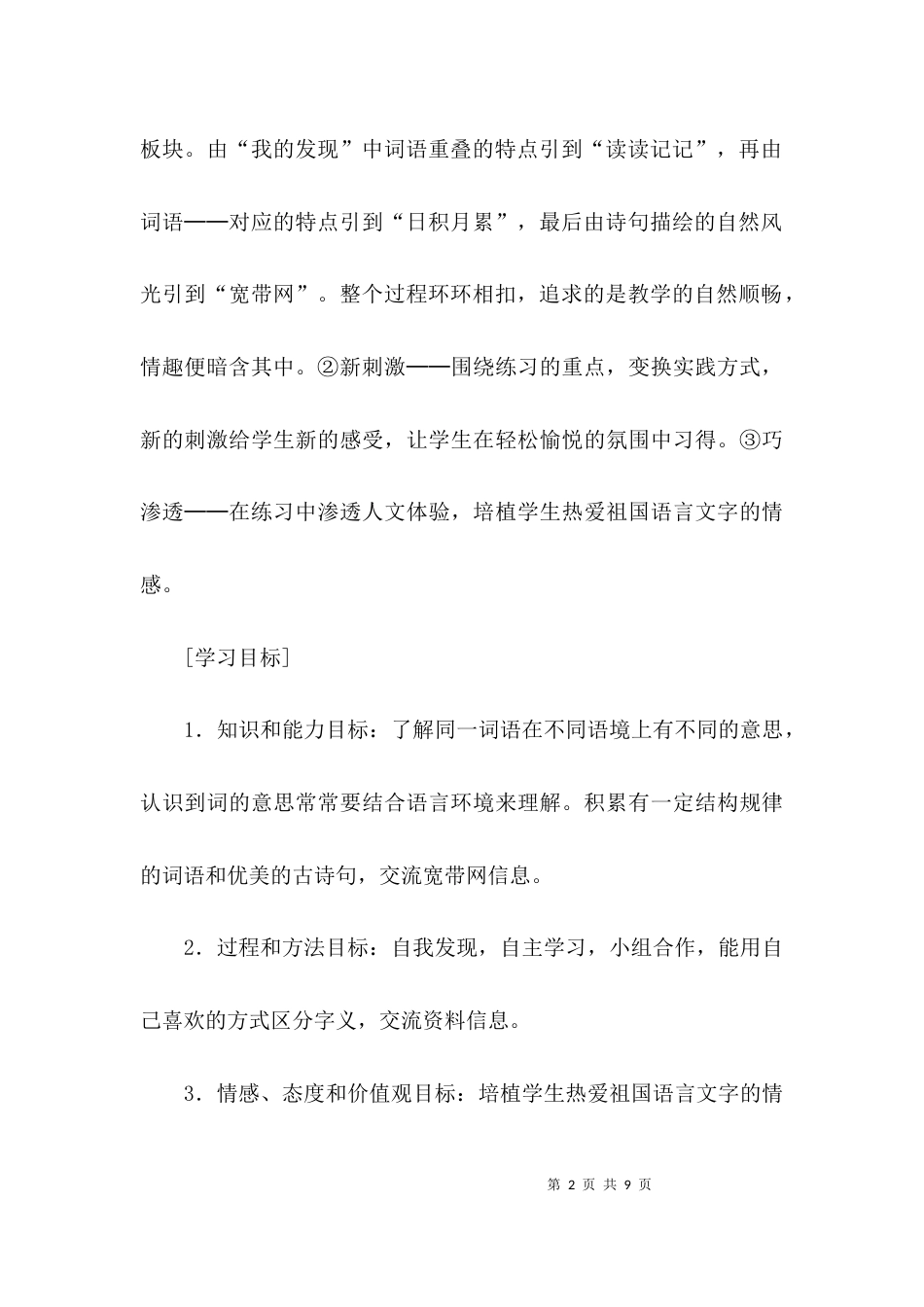 （精选）三上《语文园地六》教学设计_第2页