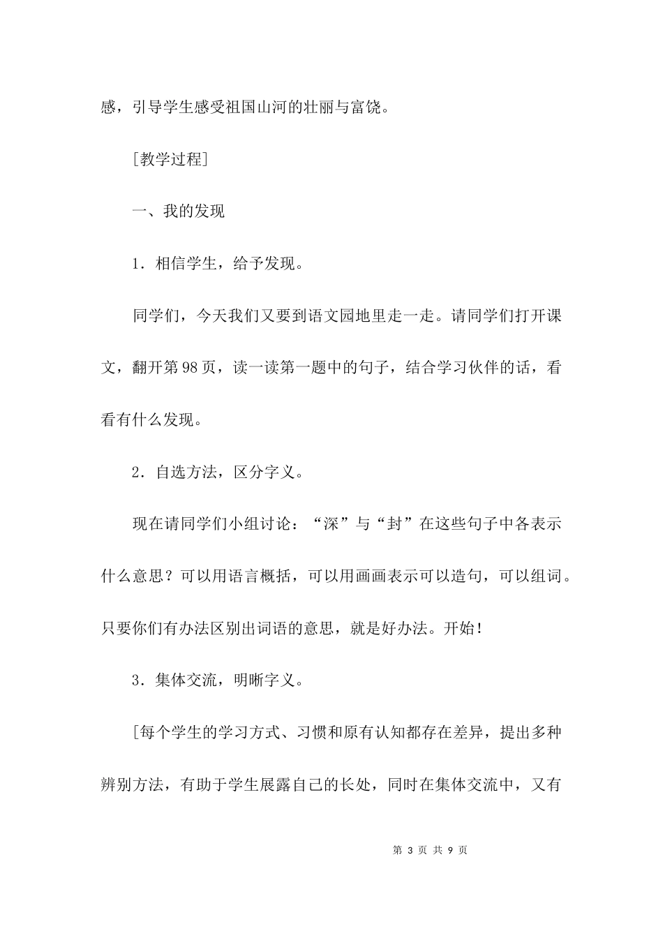 （精选）三上《语文园地六》教学设计_第3页
