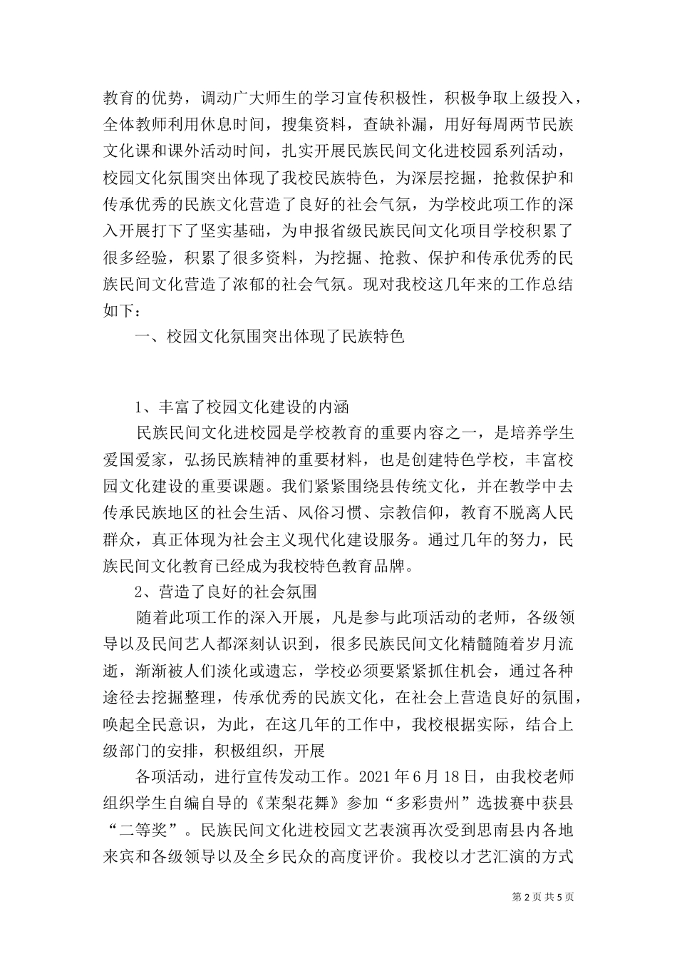 民族民间文化进校园材料汇报（二）_第2页