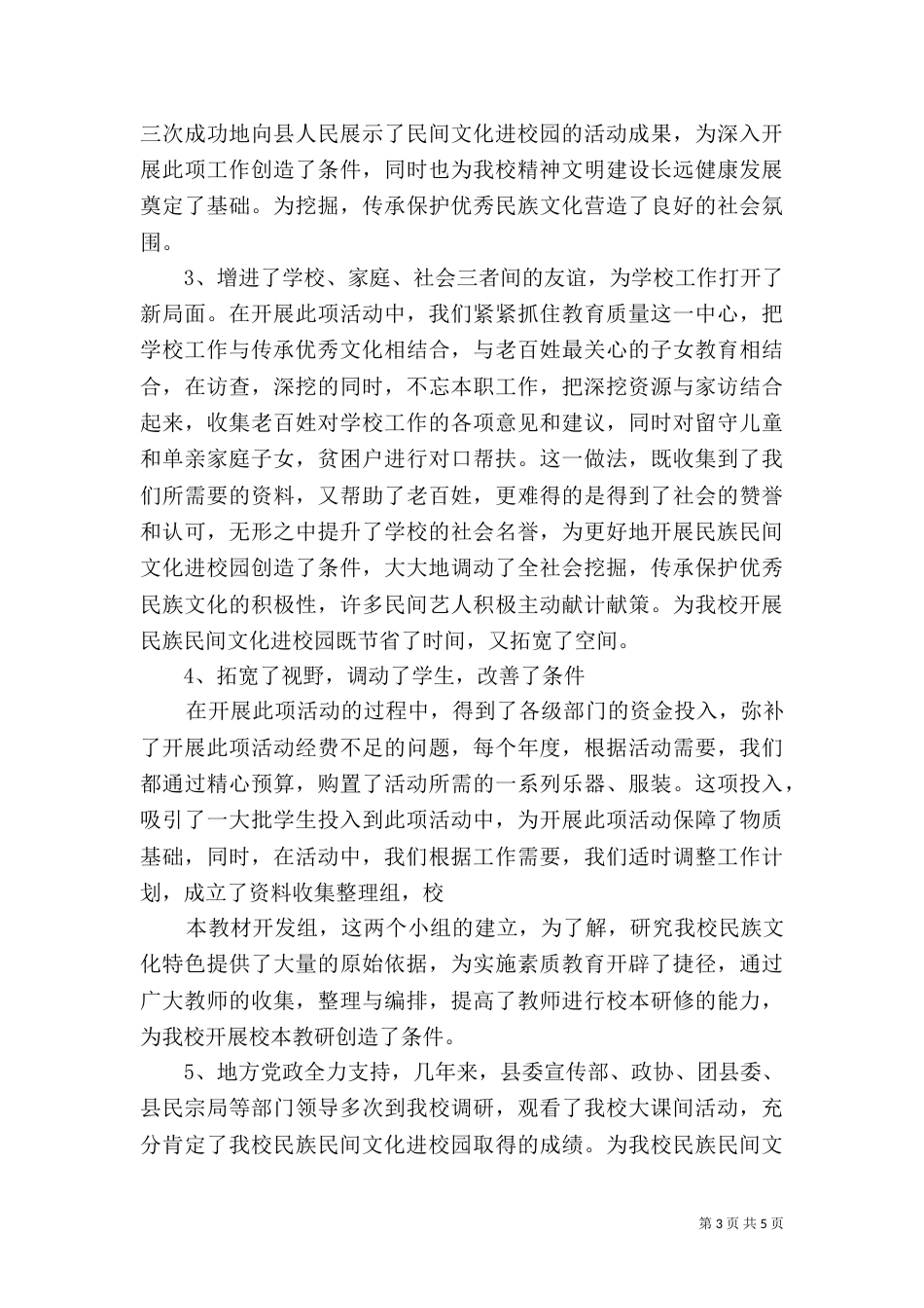 民族民间文化进校园材料汇报（二）_第3页