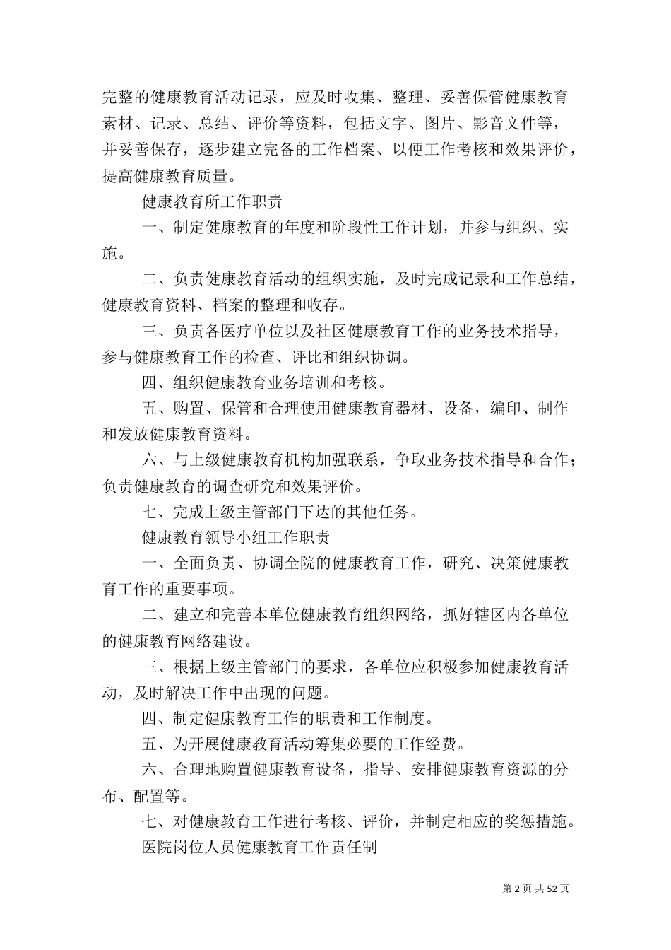 健康教育制度汇总_第2页