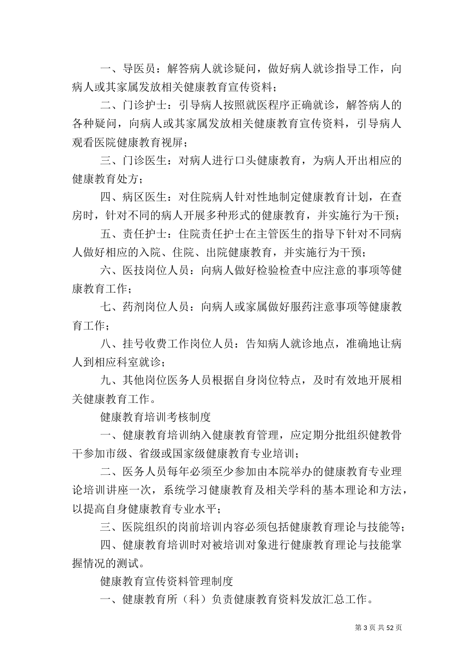 健康教育制度汇总_第3页