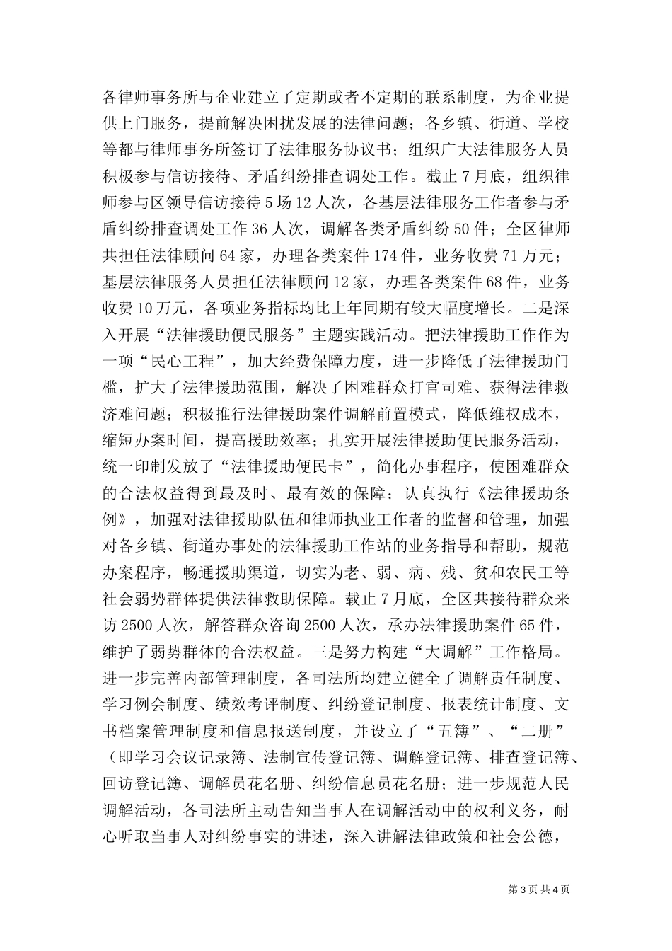 司法局两整两创交流材料_第3页