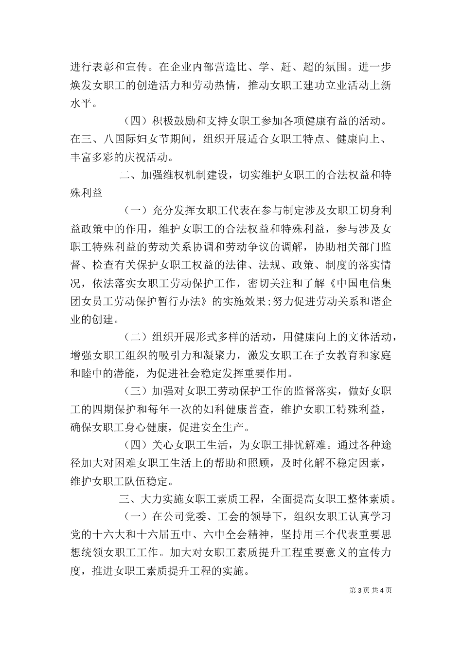 女职工个人年度工作计划范文_第3页