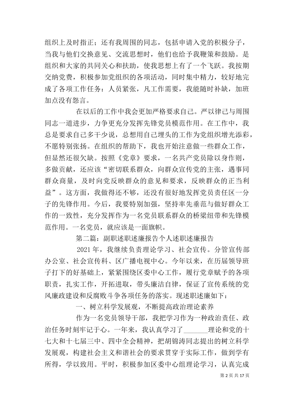 变电站副职述职述廉报告_第2页