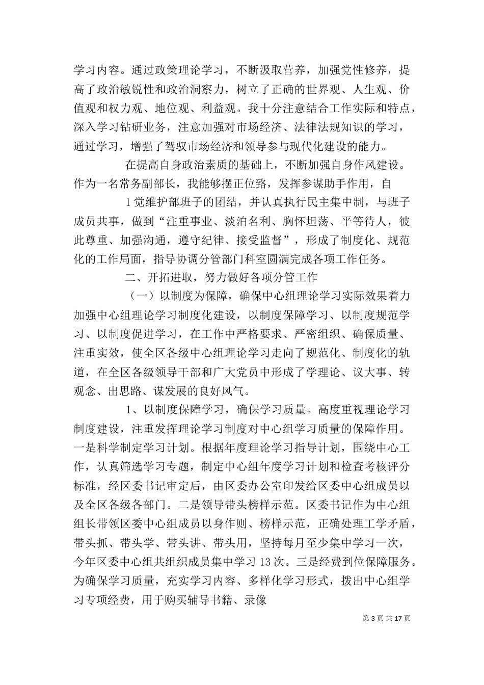 变电站副职述职述廉报告_第3页
