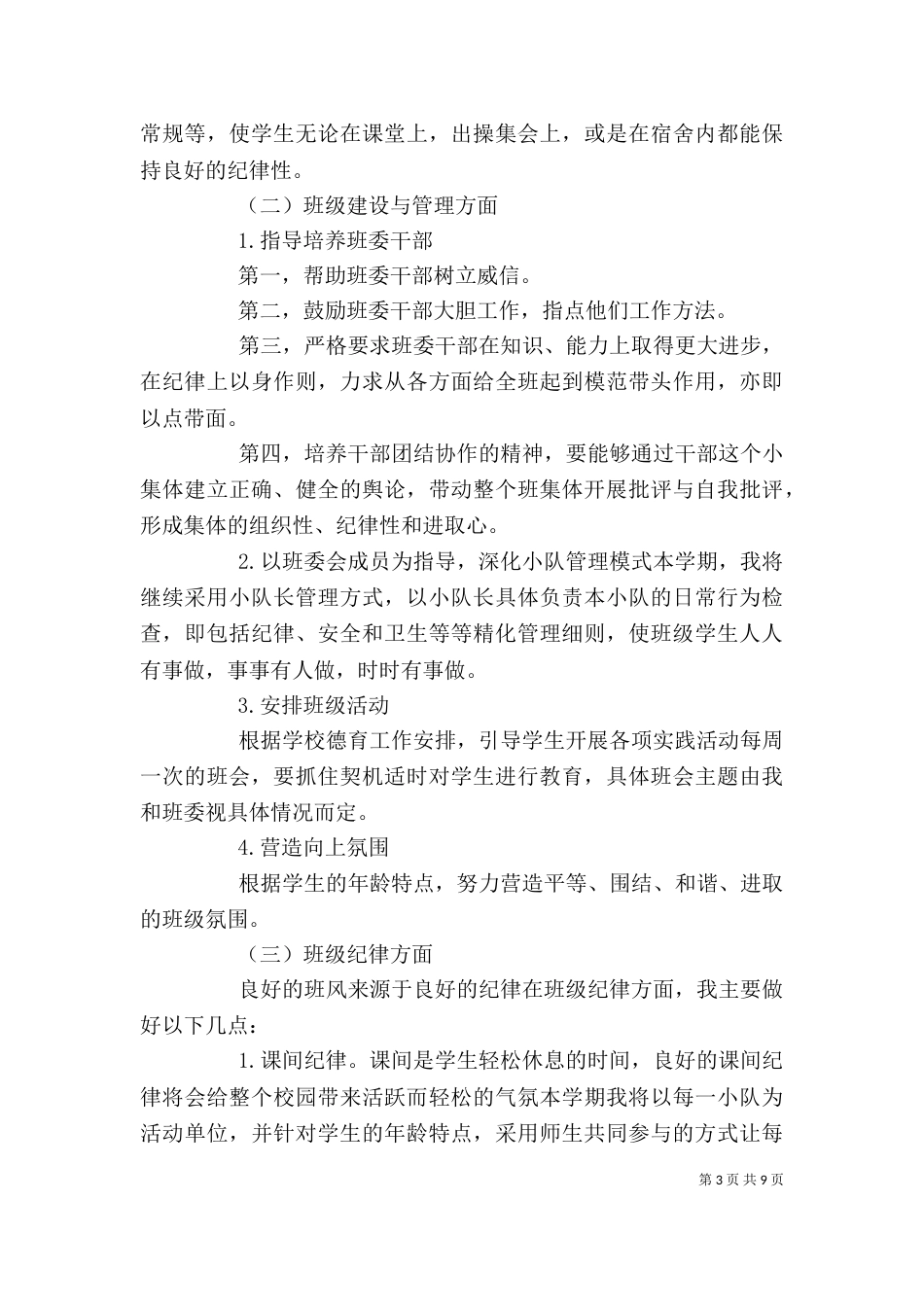 安全教育个人工作计划精选模板3篇_第3页