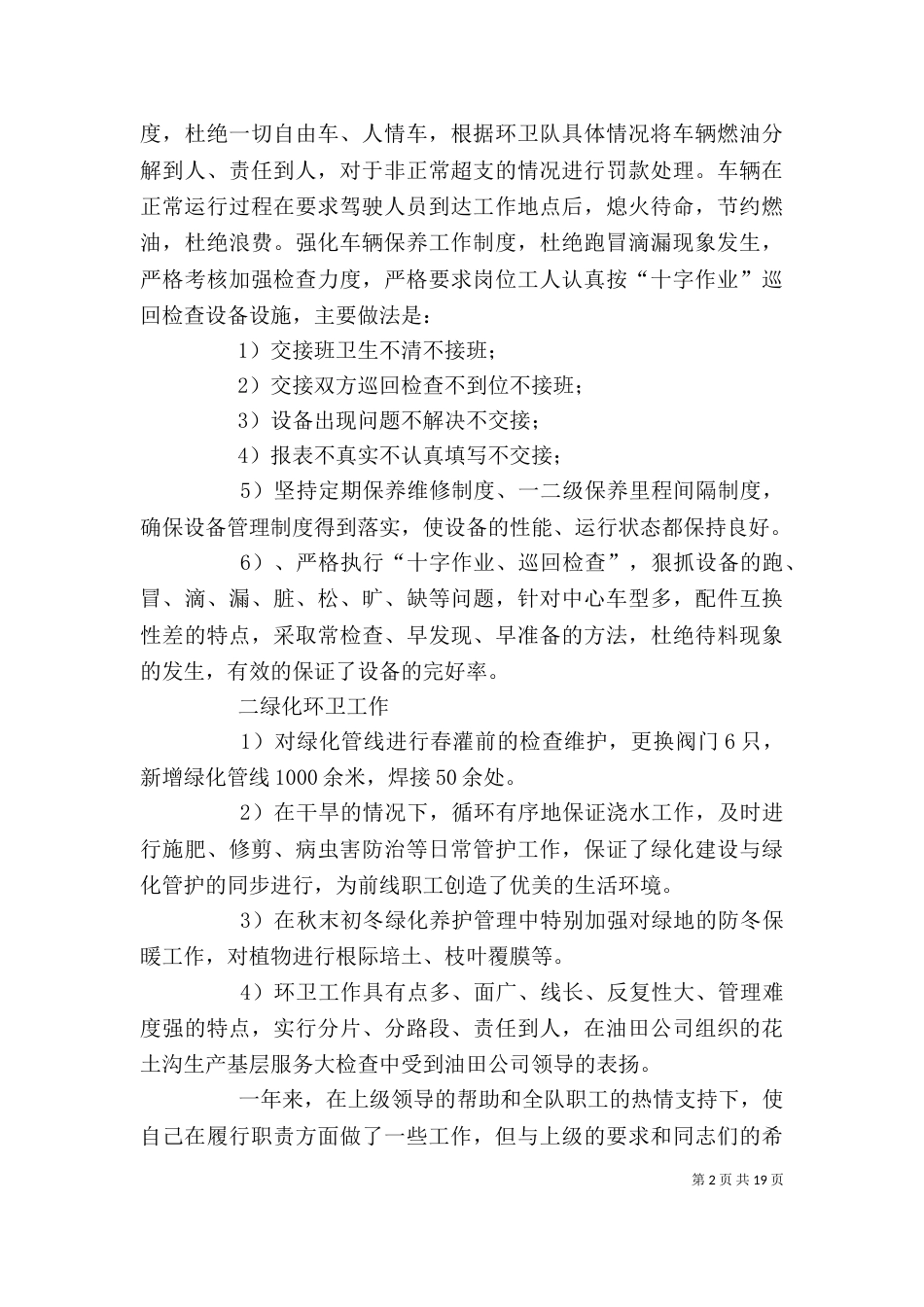 个人工作总结（共7篇）_第2页