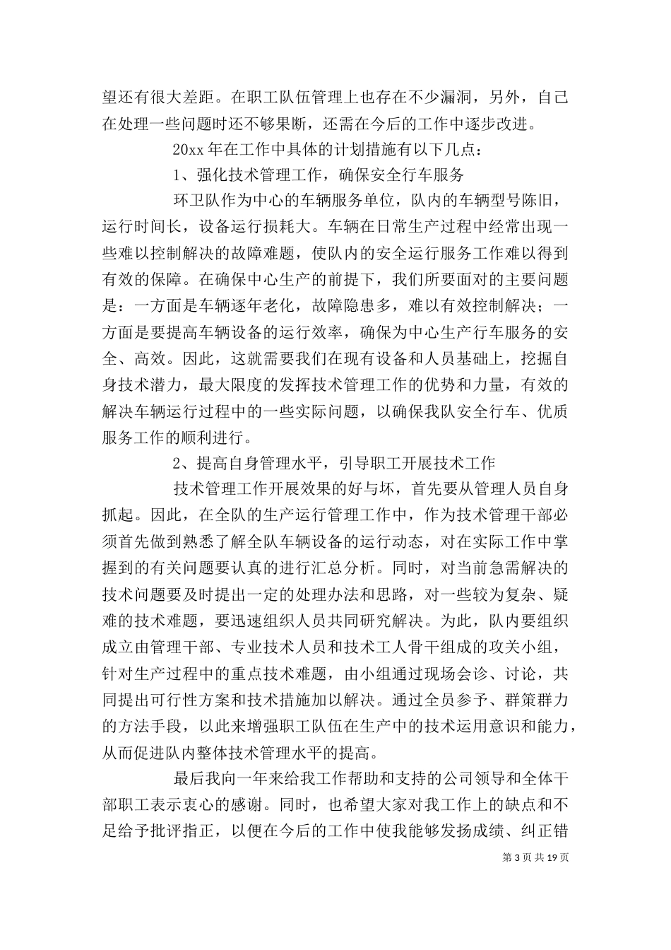 个人工作总结（共7篇）_第3页