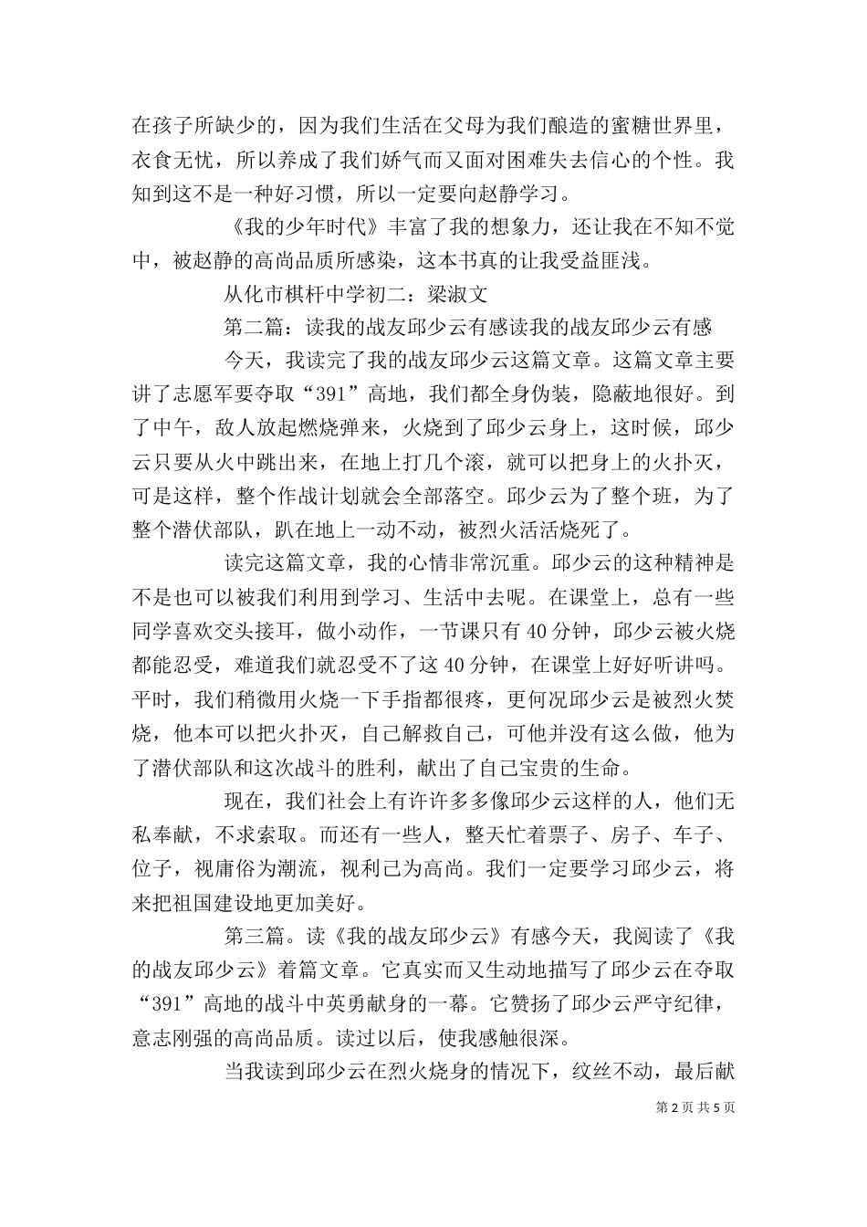 我曾为作为溅过泪花——读《我的少年时代》有感_第2页