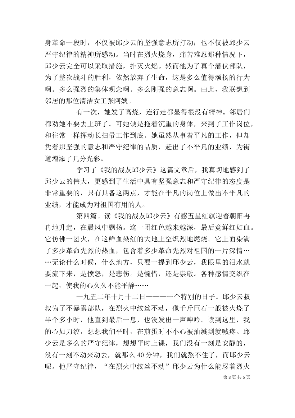 我曾为作为溅过泪花——读《我的少年时代》有感_第3页