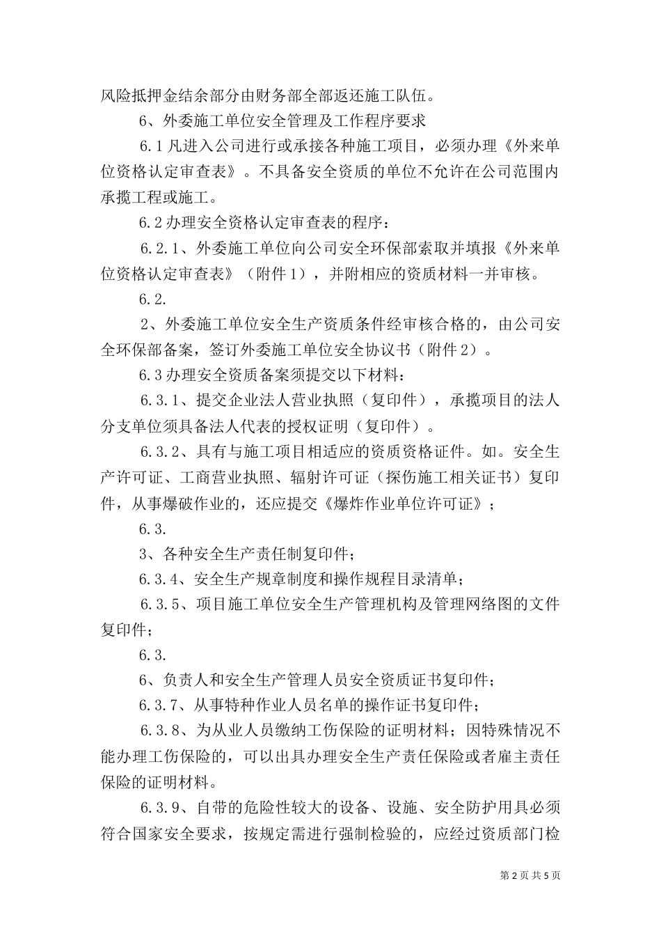外委单位及外来人员安全管理制度（四）_第2页